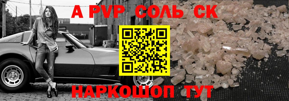 A-PVP мука  Alpha-PVP кристаллы  Соль-Илецк  Вход с VPN  Альфа ПВП Crystall 