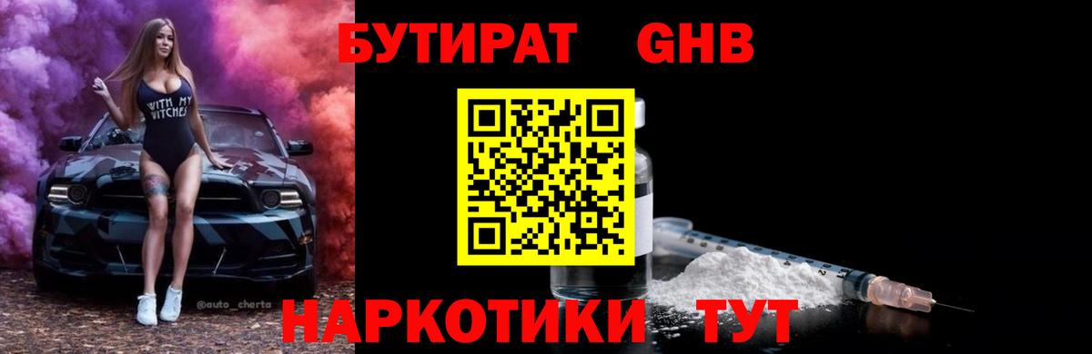 Бутират оксана  Вход с VPN  Соль-Илецк 
