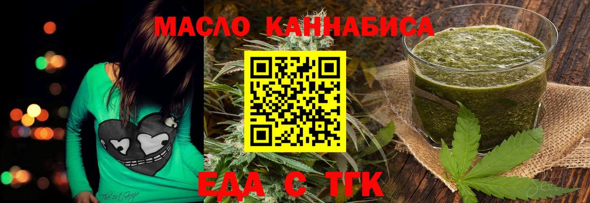 Соль-Илецк  Еда ТГК конопля  Вход с VPN 