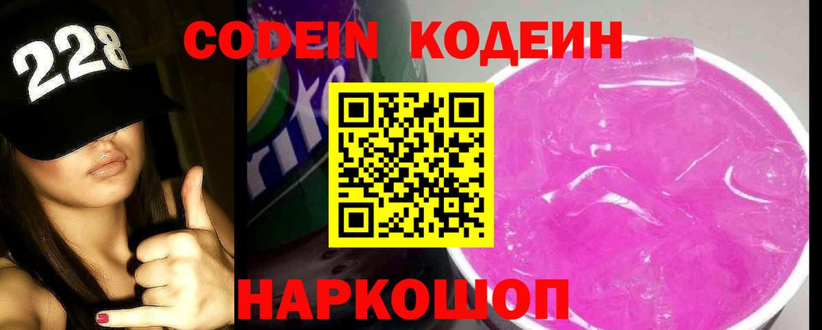 Codein напиток Lean (лин)  Кодеиновый сироп Lean напиток Lean (лин)  Соль-Илецк  Вход с VPN 