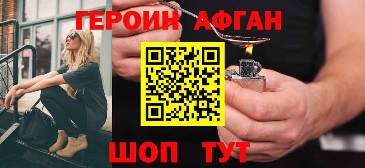 Героин хмурый  Вход с VPN  Соль-Илецк 