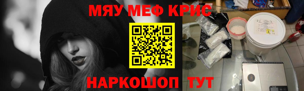МЯУ-МЯУ  МЕФ  Соль-Илецк  Вход с VPN  Меф кристаллы  Меф кристаллы 
