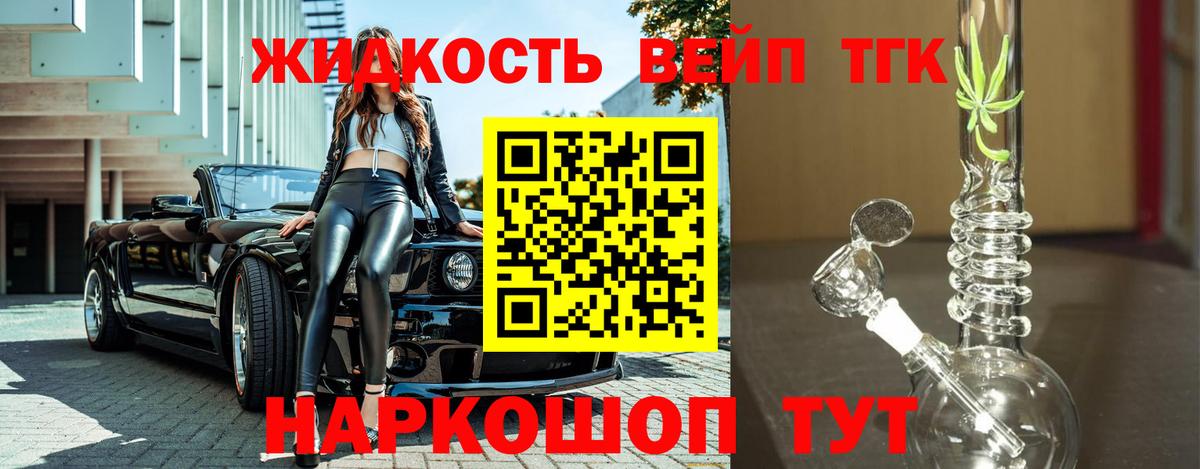 ТГК вейп Соль-Илецк
